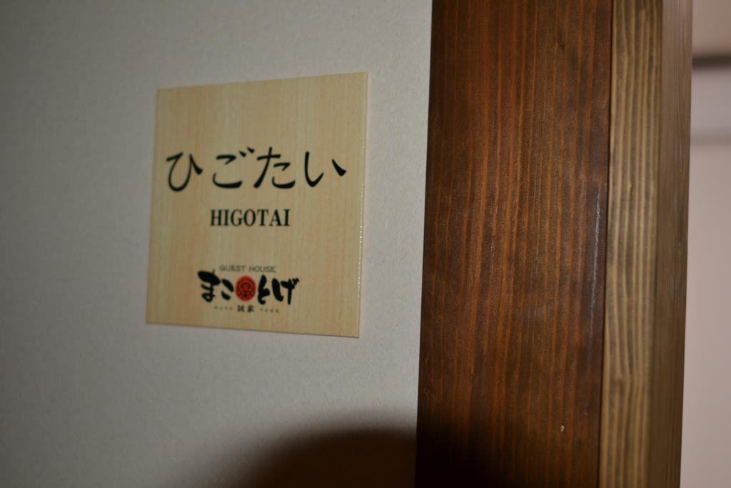 Guest House Makotoge Асо Екстериор снимка