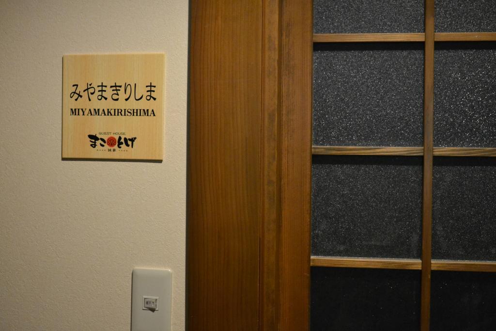Guest House Makotoge Асо Екстериор снимка